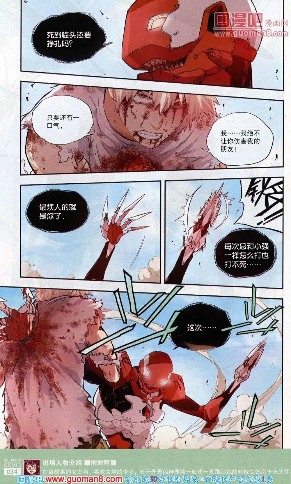 《尚漫》第45期 全本 第36页