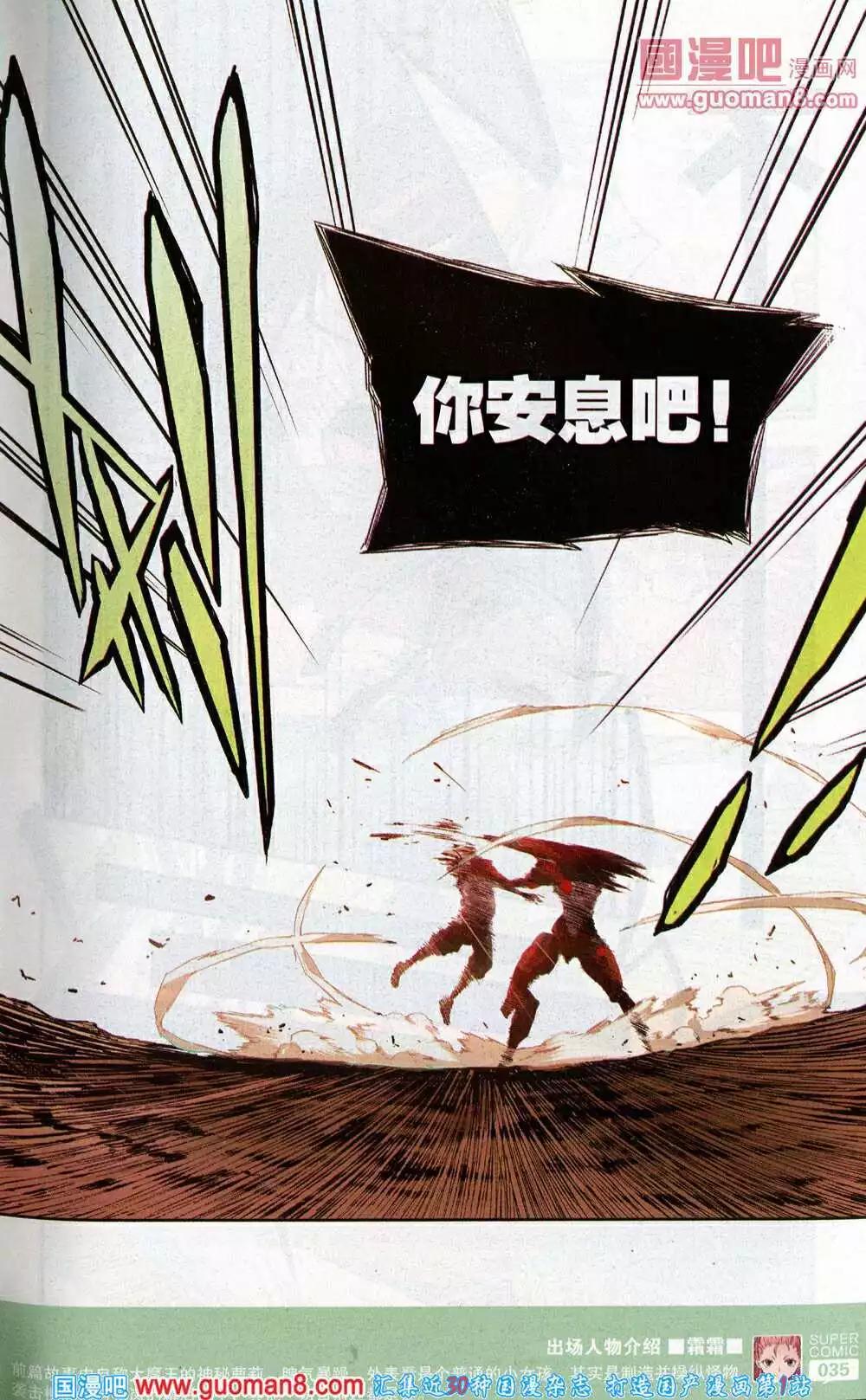《尚漫》第45期 全本 第37页