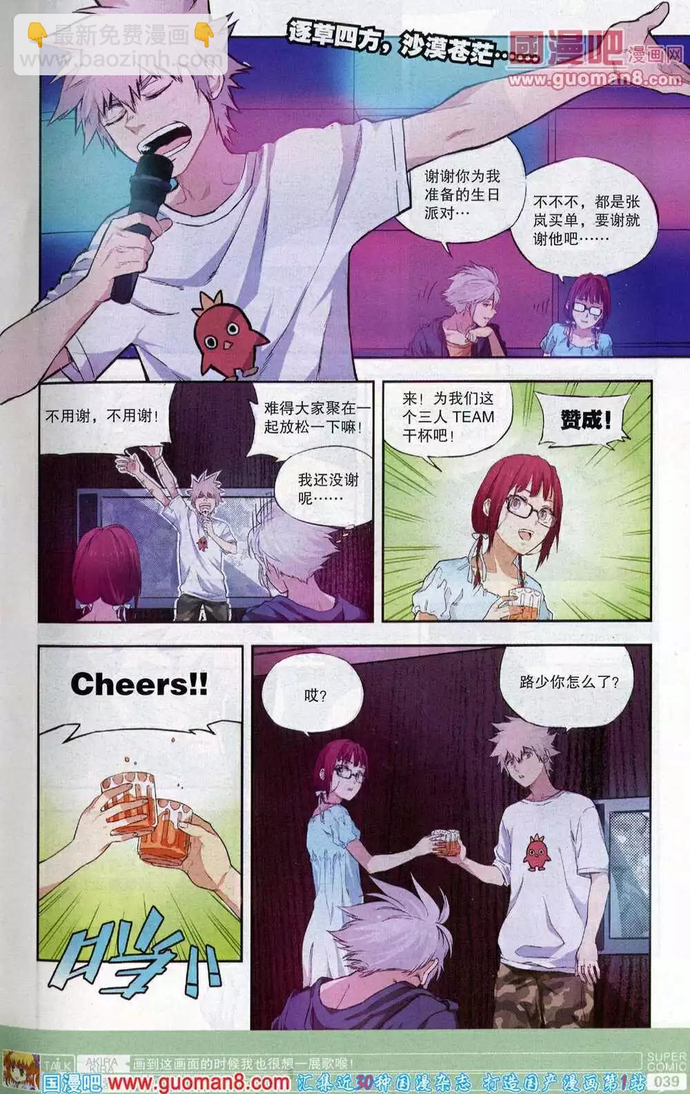 《尚漫》第45期 全本 第41页