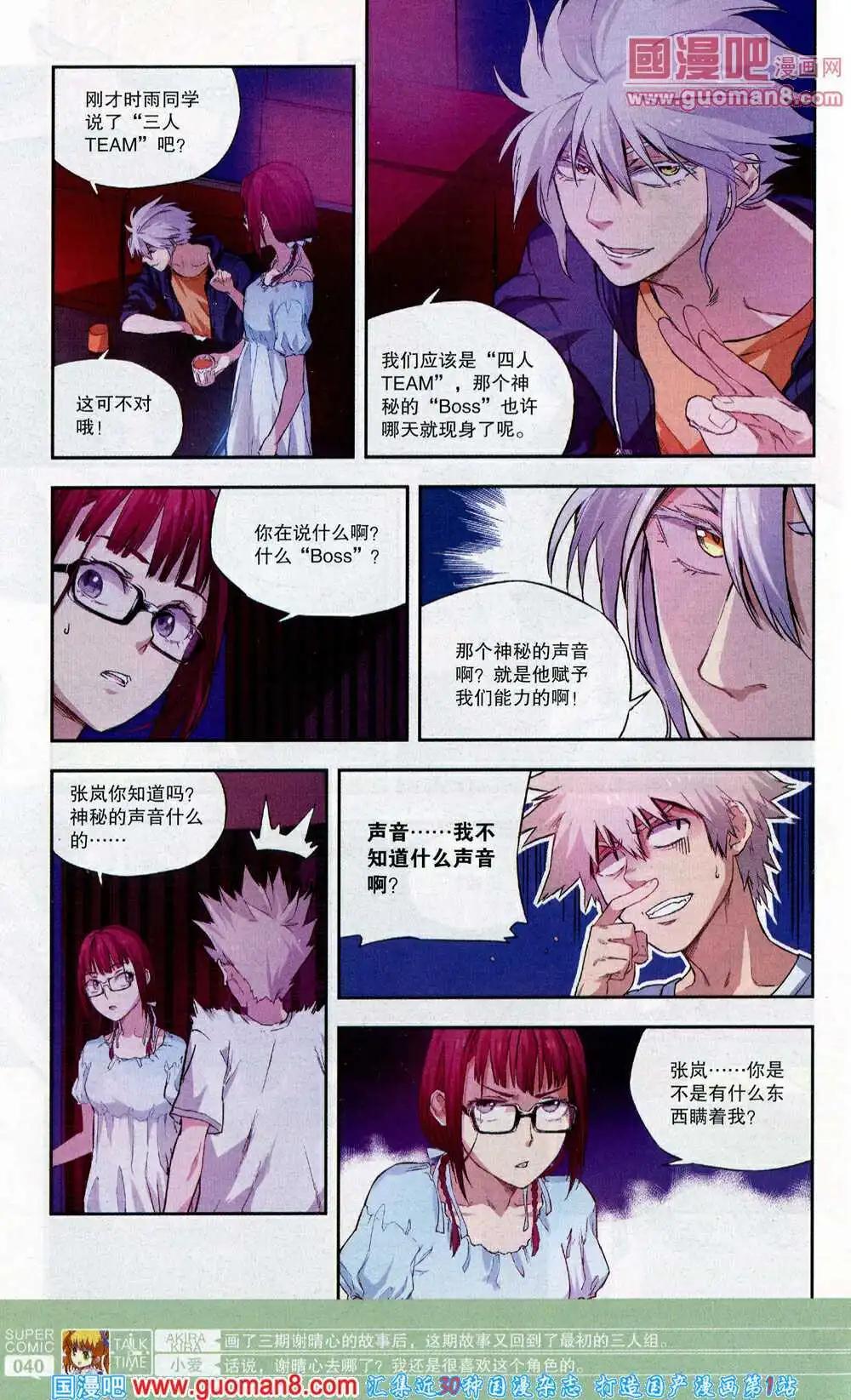 《尚漫》第45期 全本 第42页