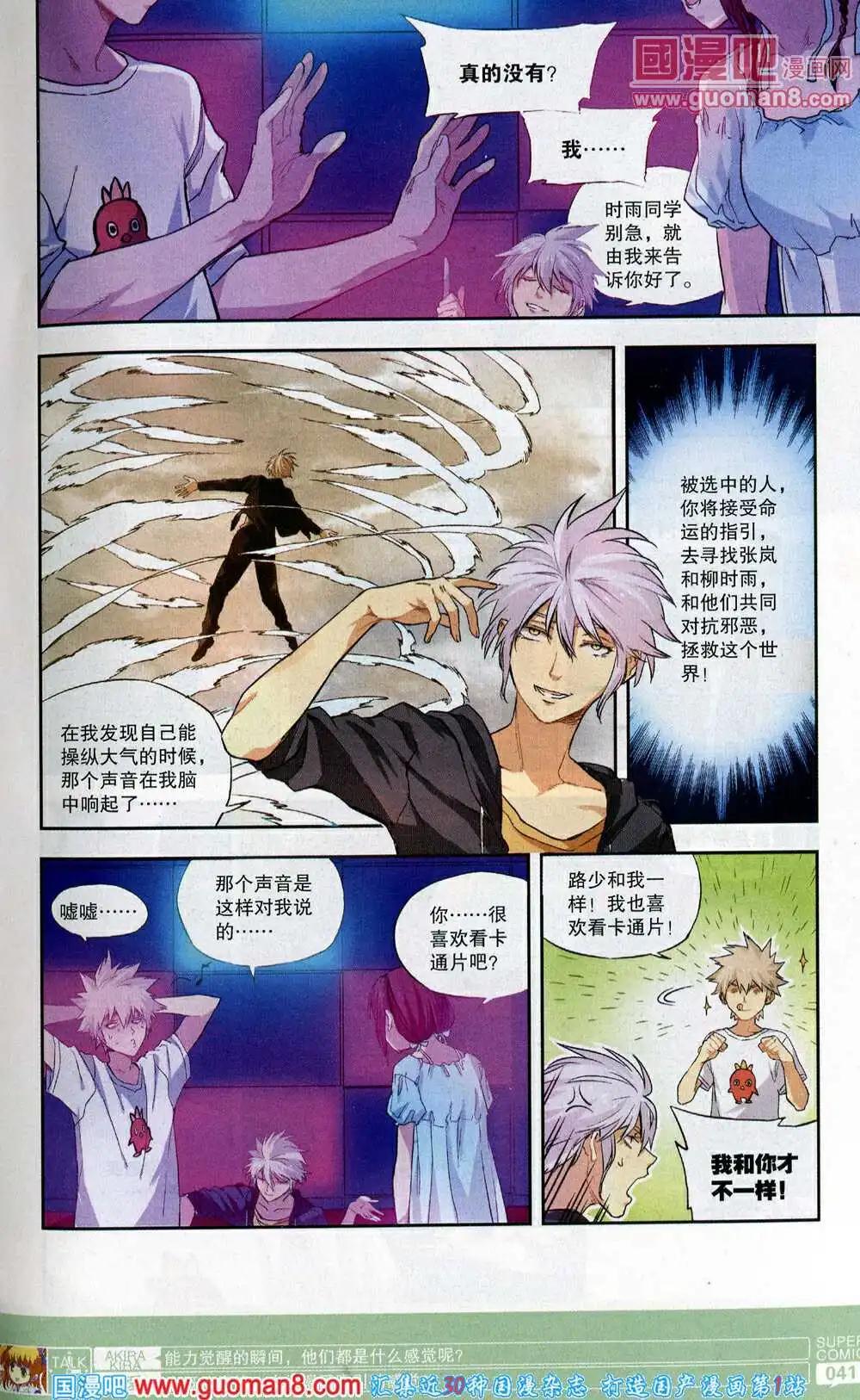 《尚漫》第45期 全本 第43页