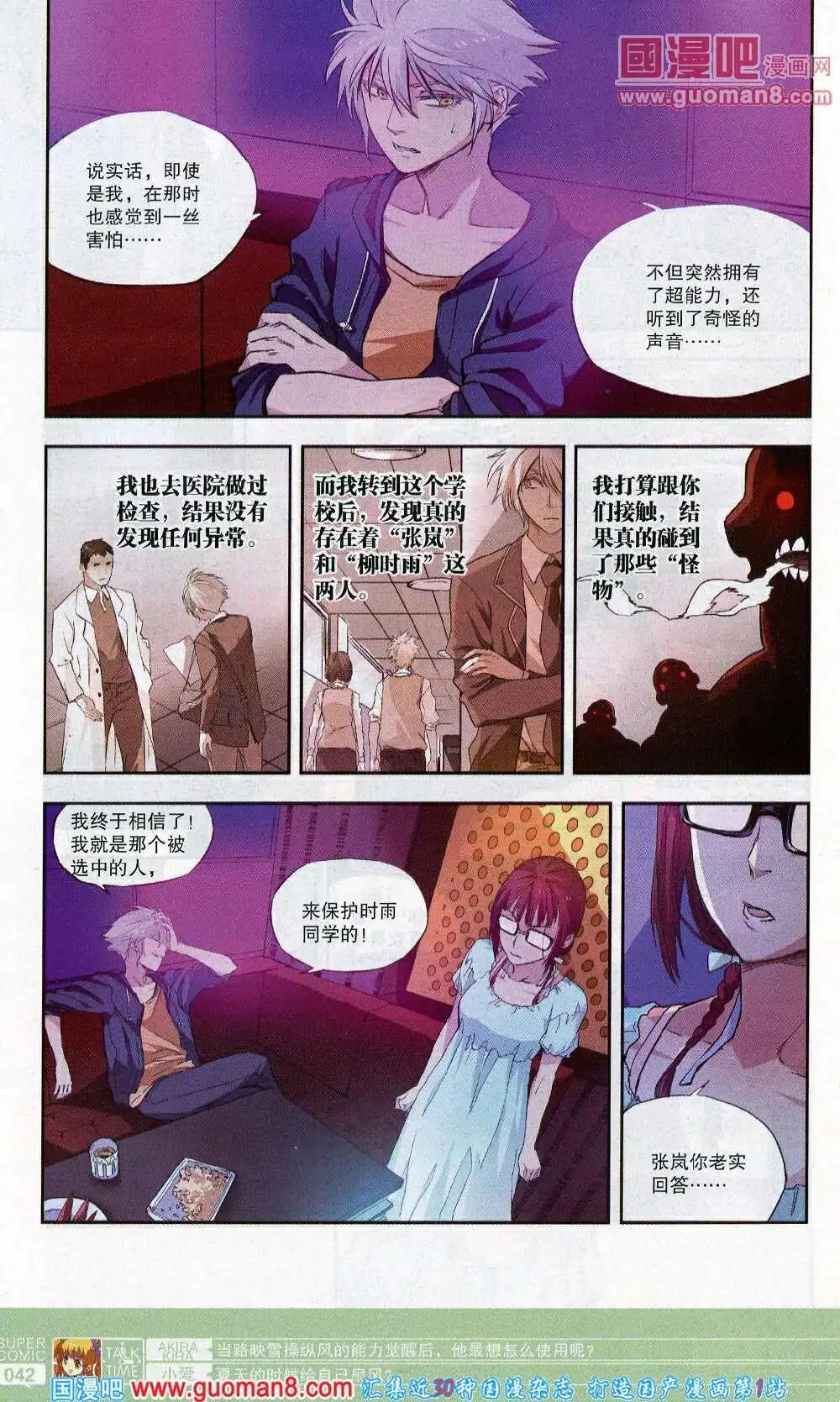 《尚漫》第45期 全本 第44页