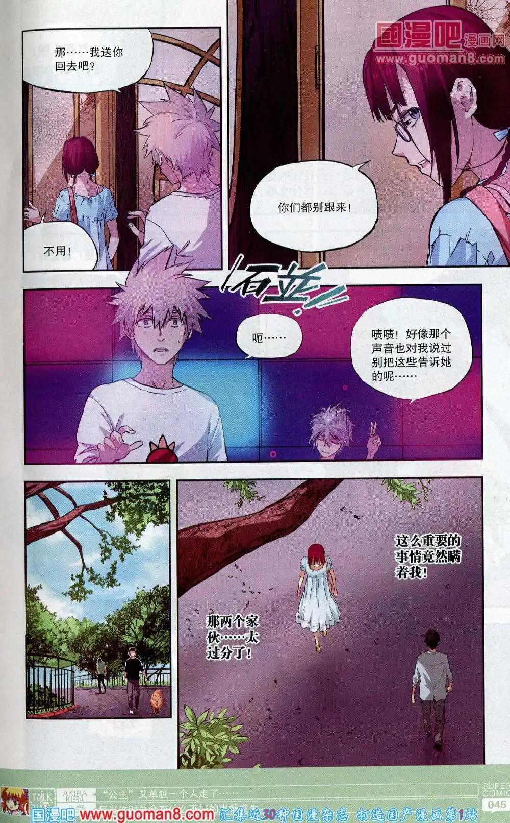 《尚漫》第45期 全本 第47页