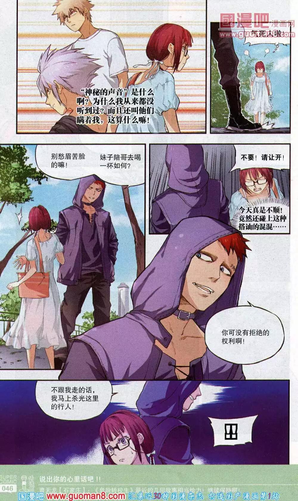 《尚漫》第45期 全本 第48页