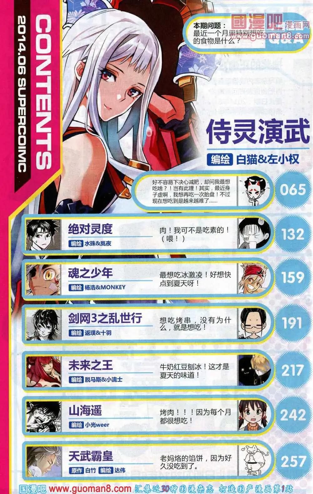 《尚漫》第45期 全本 第4页