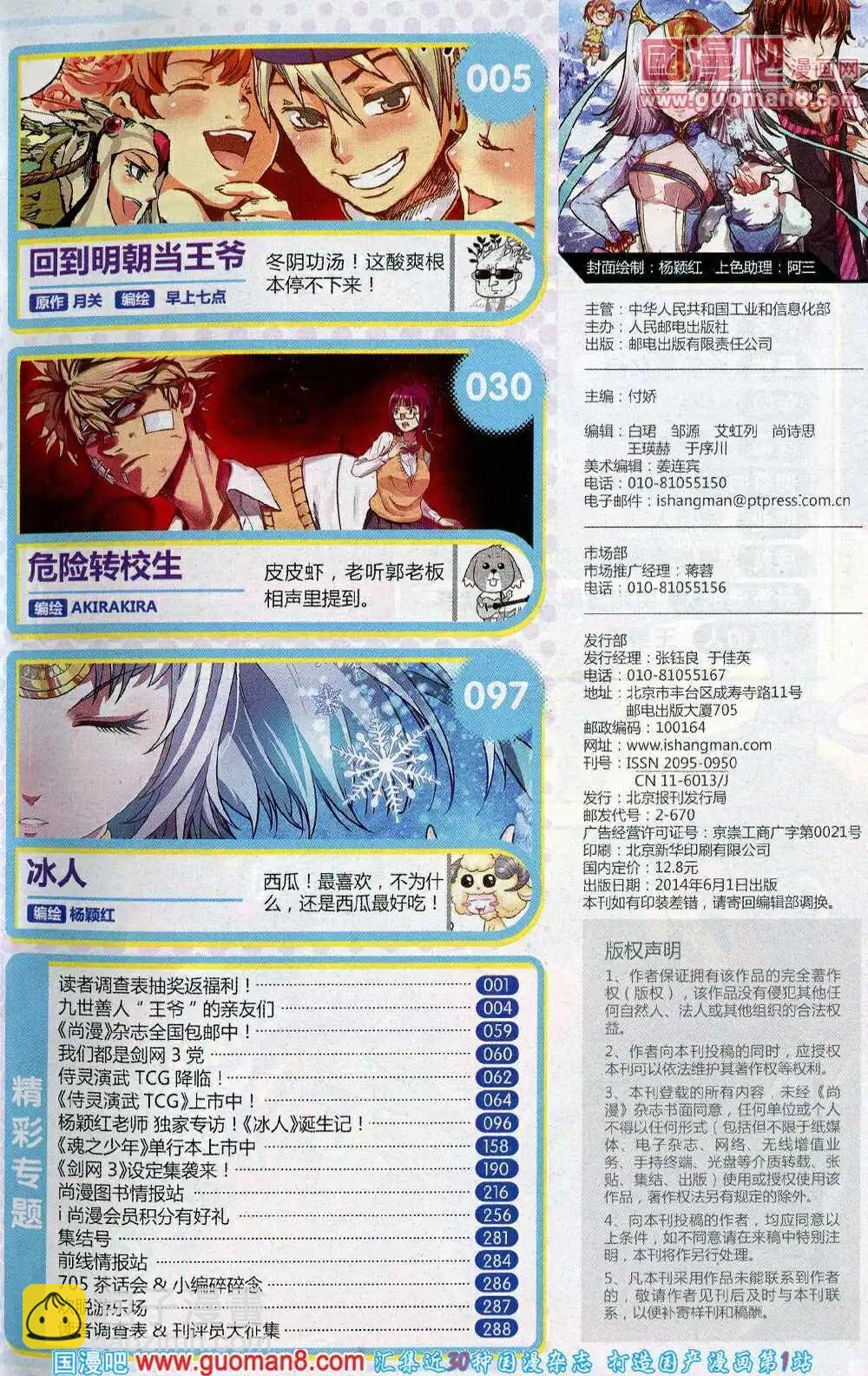 《尚漫》第45期 全本 第5页