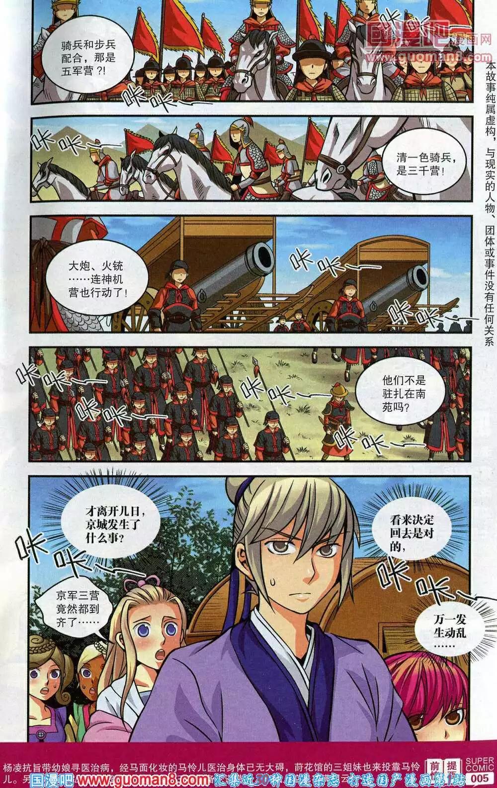 《尚漫》第45期 全本 第7页