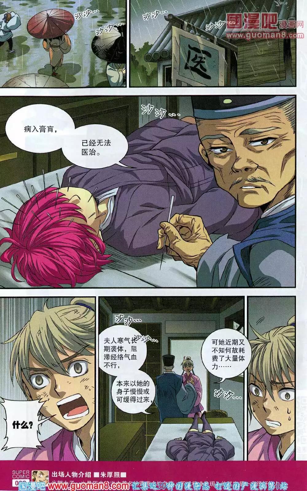 《尚漫》第44期 全本 第10页