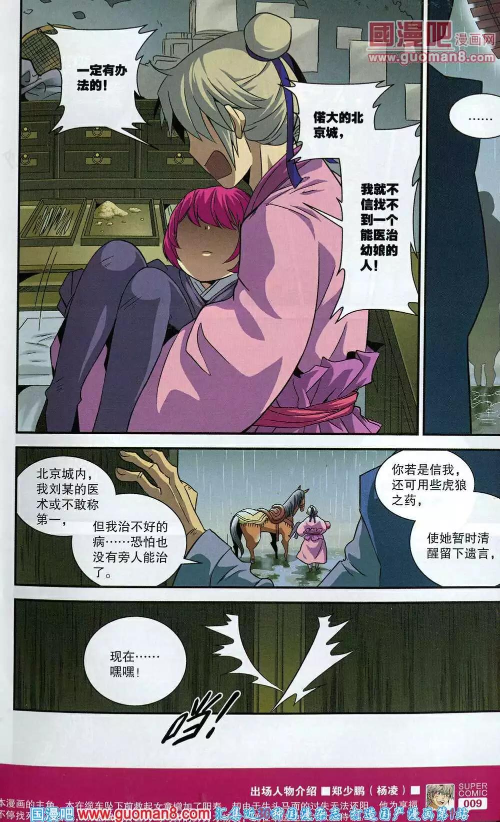 《尚漫》第44期 全本 第11页