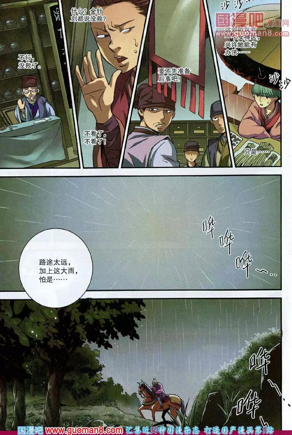 《尚漫》第44期 全本 第12页