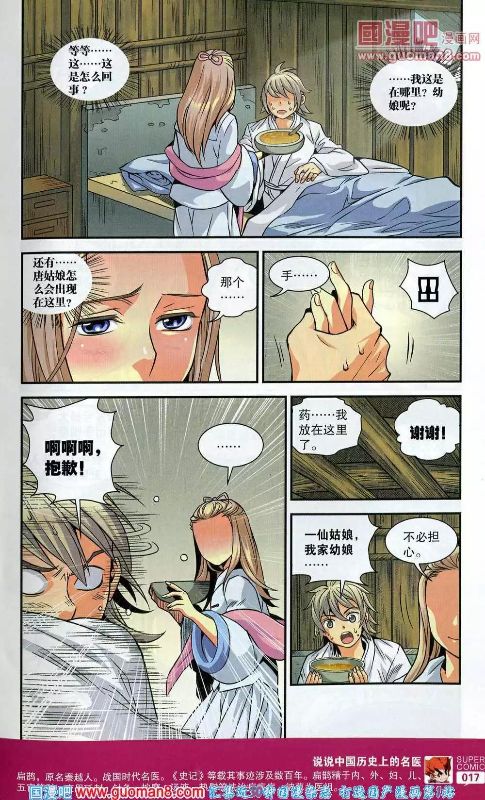 《尚漫》第44期 全本 第19页