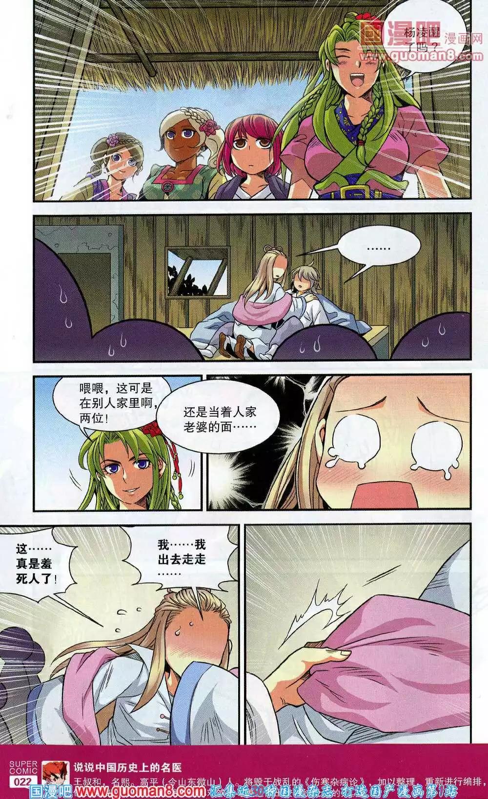 《尚漫》第44期 全本 第24页