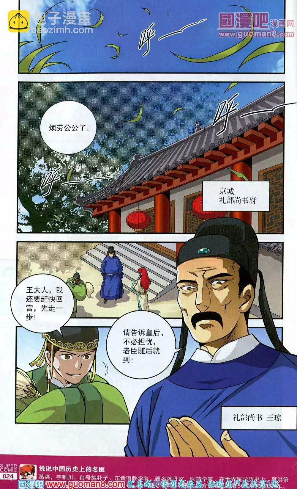 《尚漫》第44期 全本 第26页