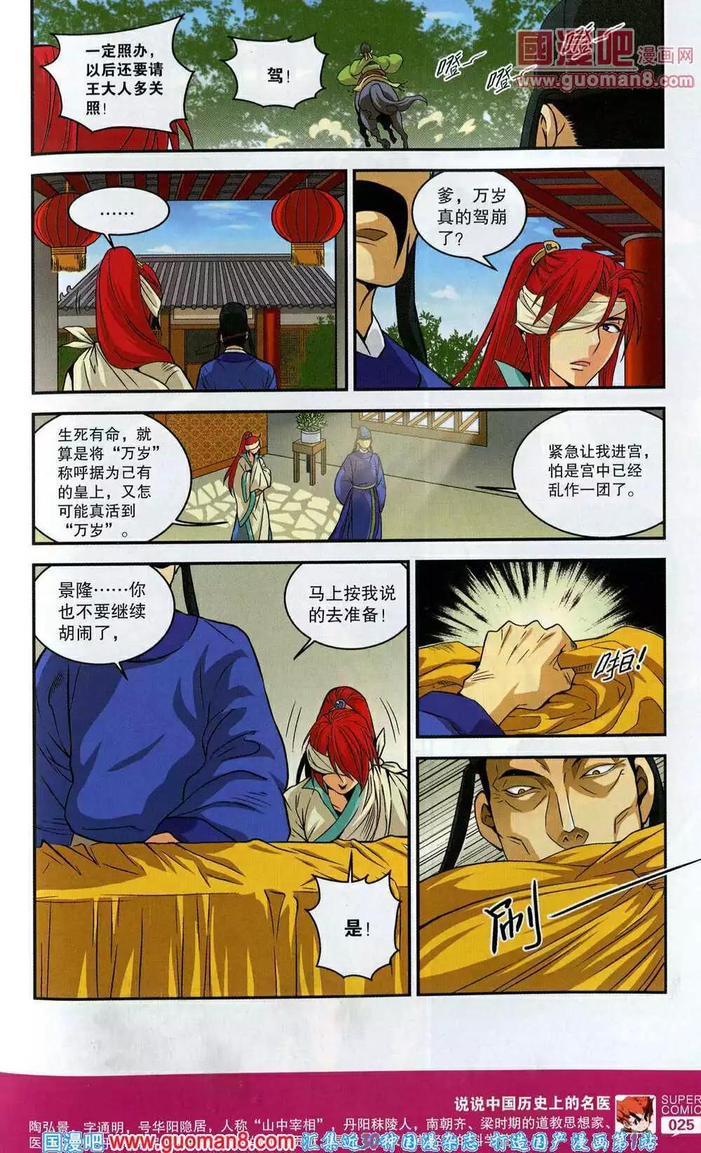 《尚漫》第44期 全本 第27页