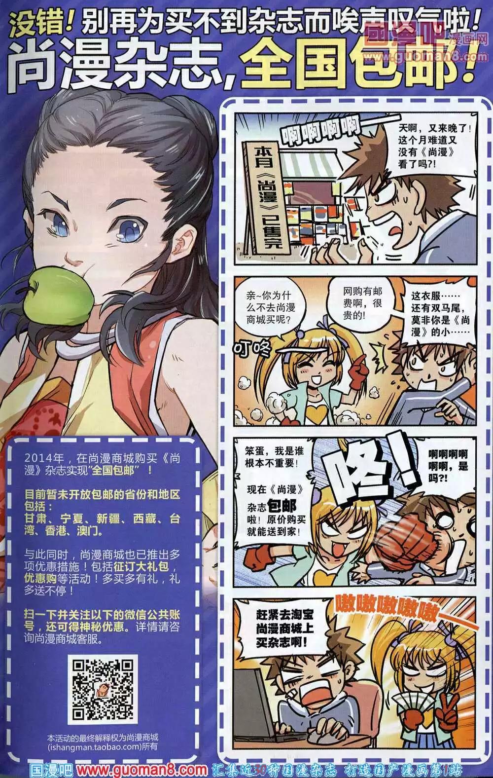 《尚漫》第44期 全本 第29页