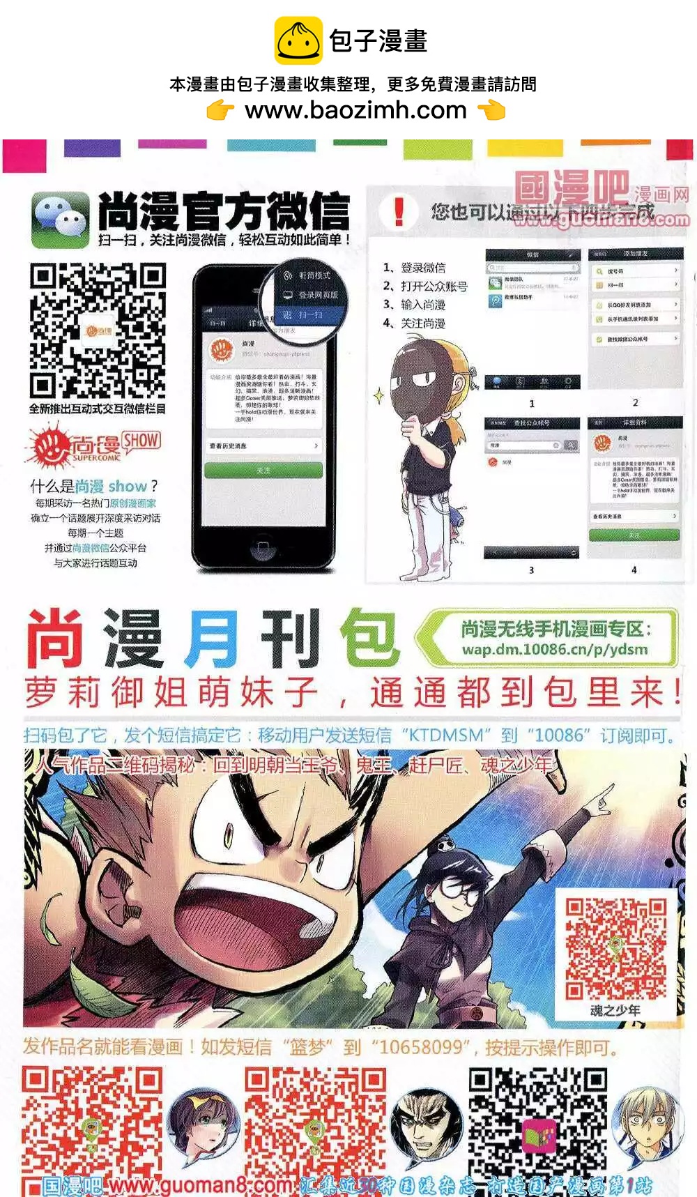 《尚漫》第44期 全本 第2页