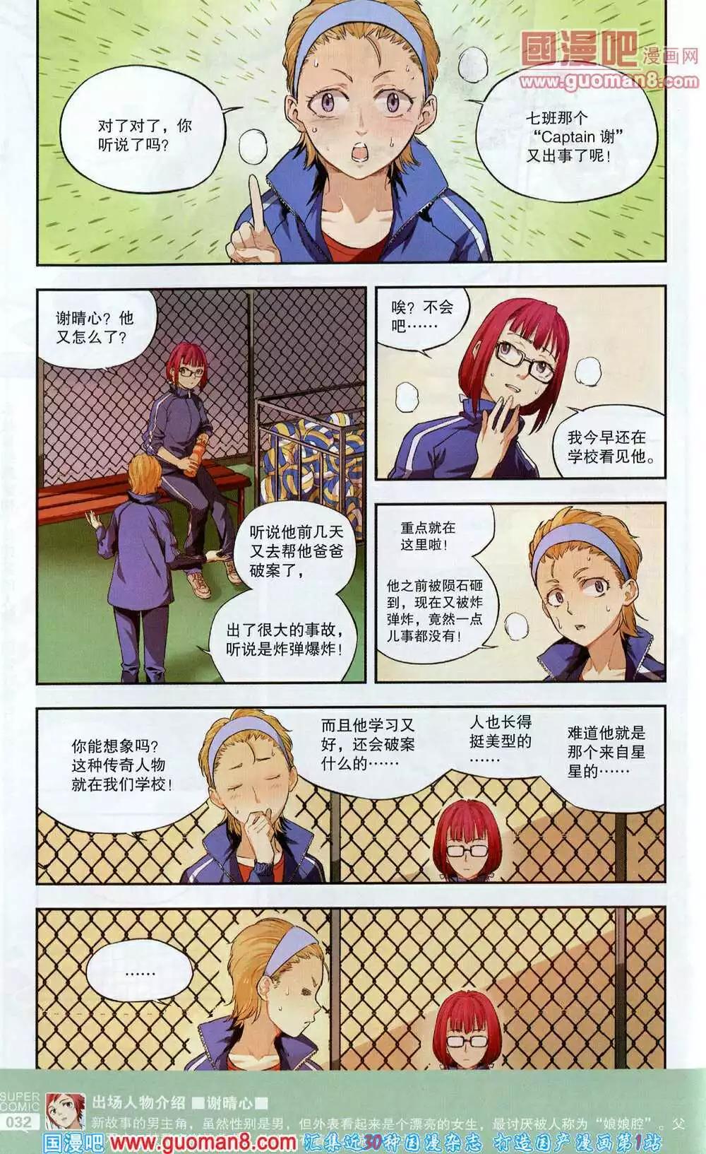 《尚漫》第44期 全本 第34页