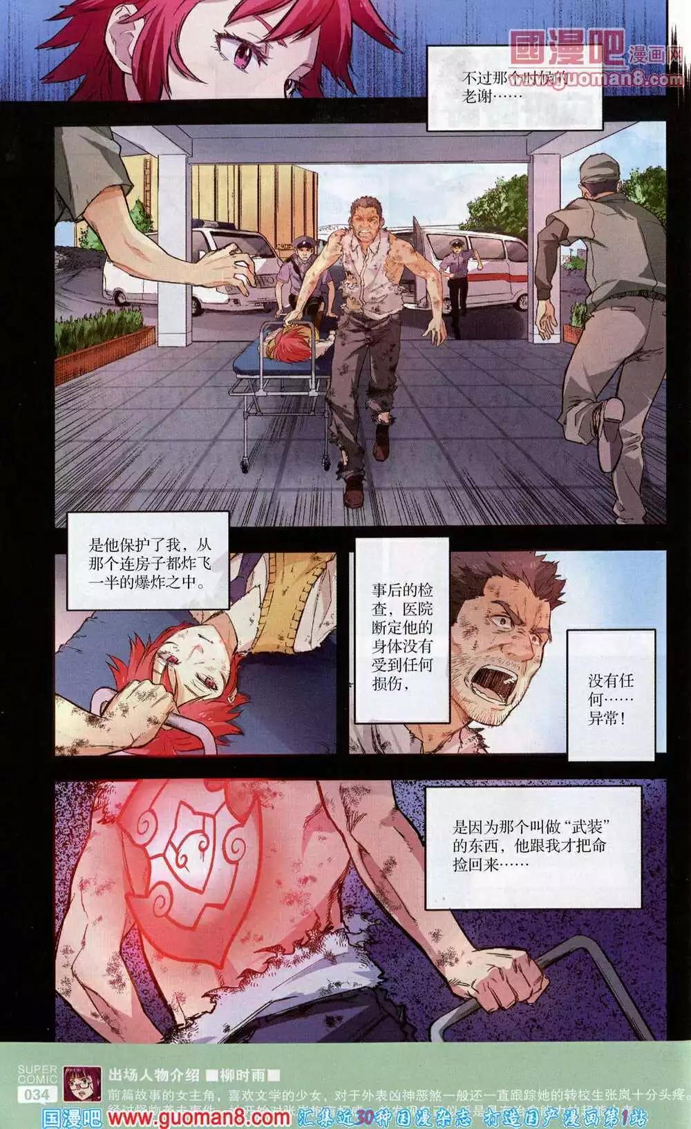 《尚漫》第44期 全本 第36页