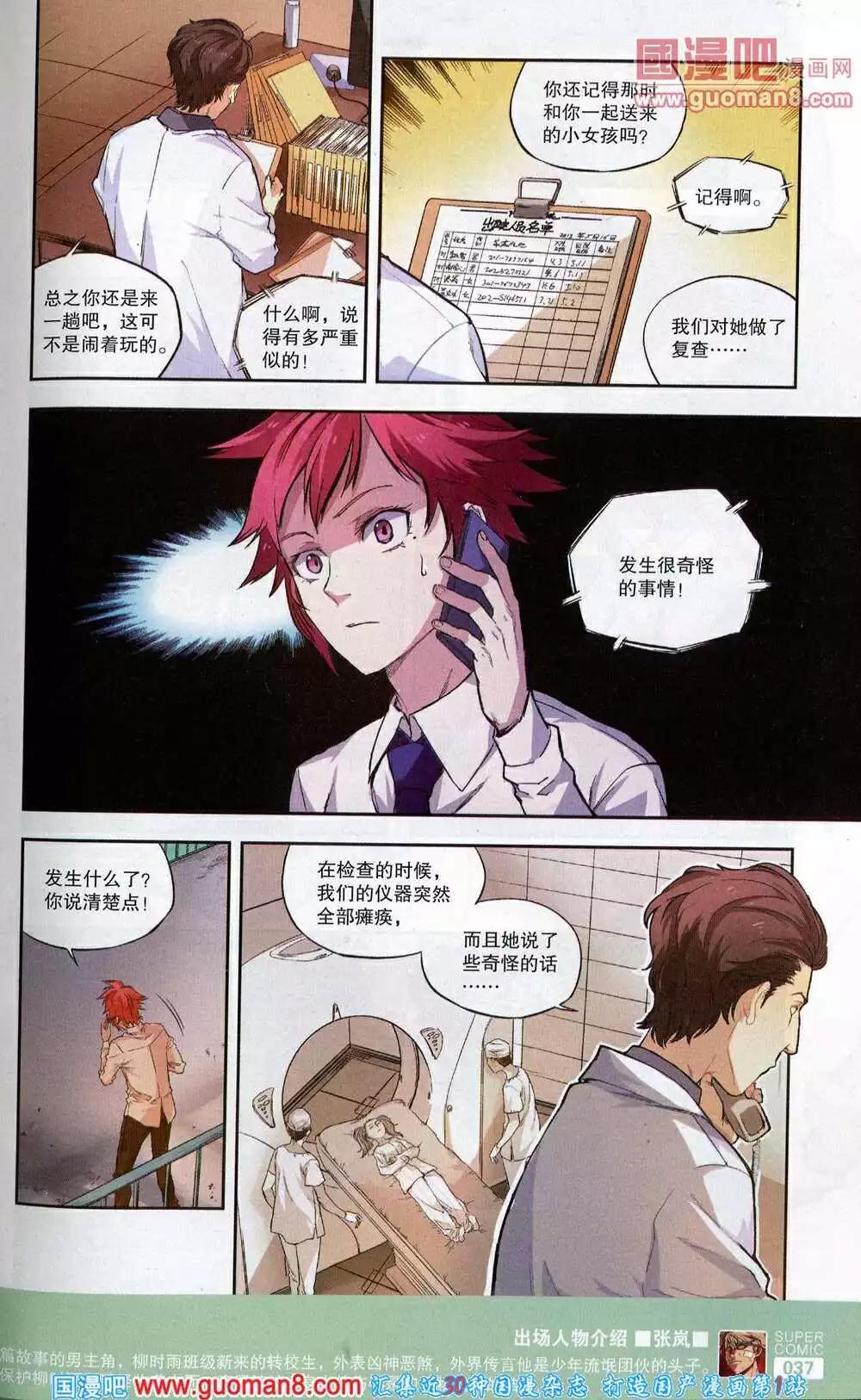 《尚漫》第44期 全本 第39页