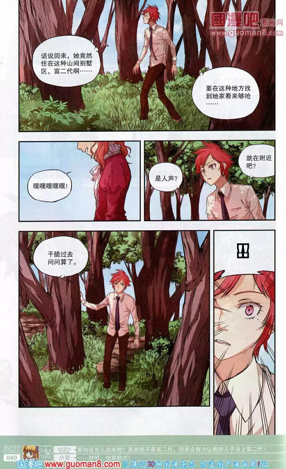 《尚漫》第44期 全本 第42页