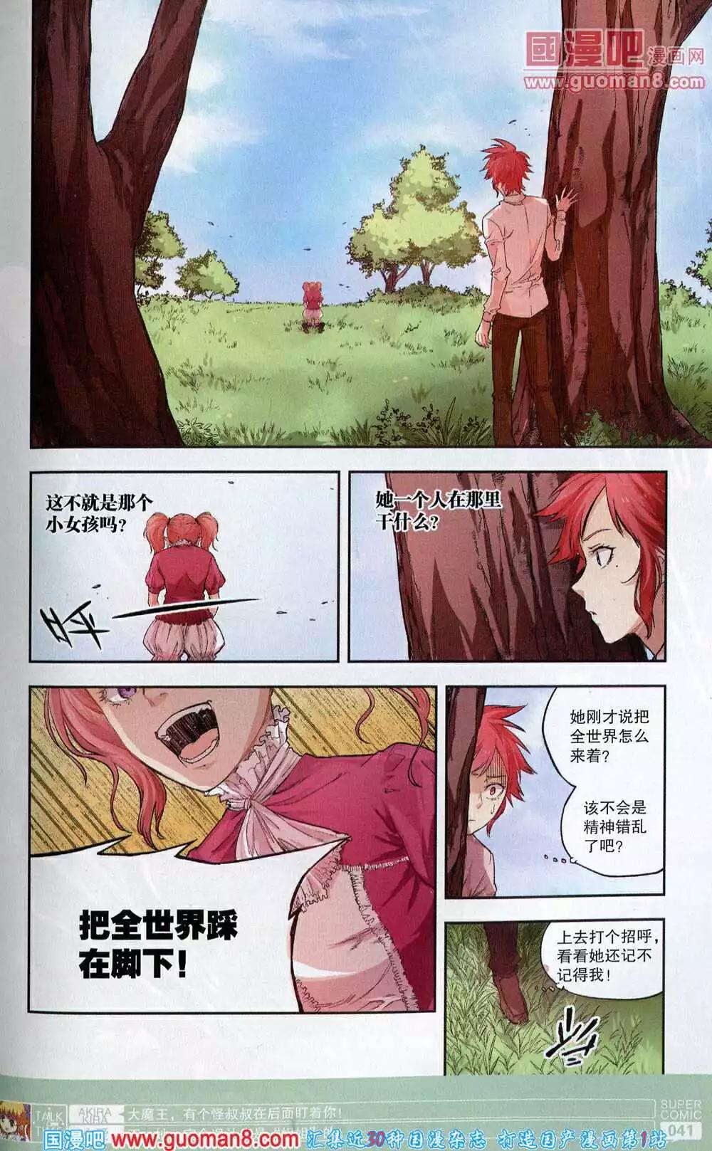 《尚漫》第44期 全本 第43页