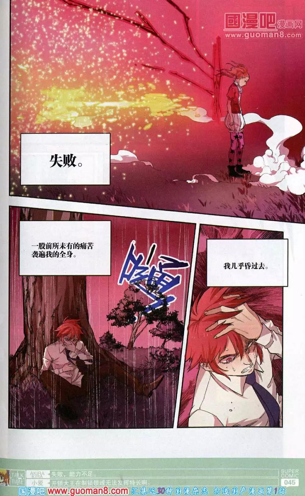 《尚漫》第44期 全本 第47页