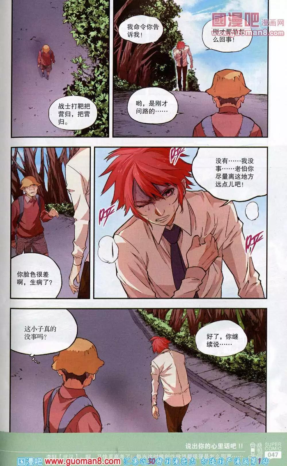 《尚漫》第44期 全本 第49页