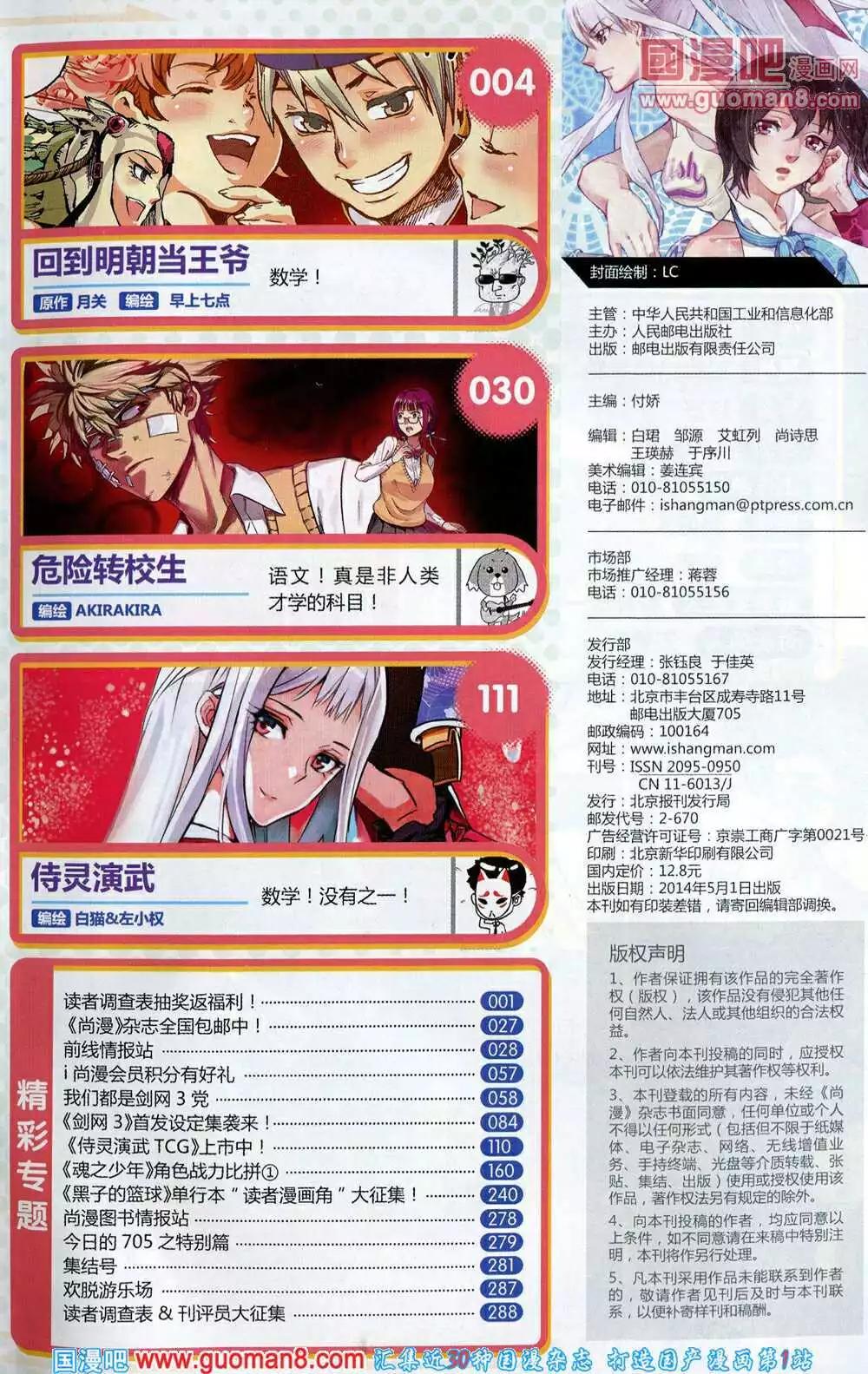 《尚漫》第44期 全本 第5页