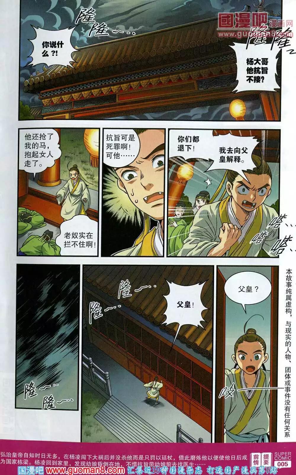 《尚漫》第44期 全本 第7页