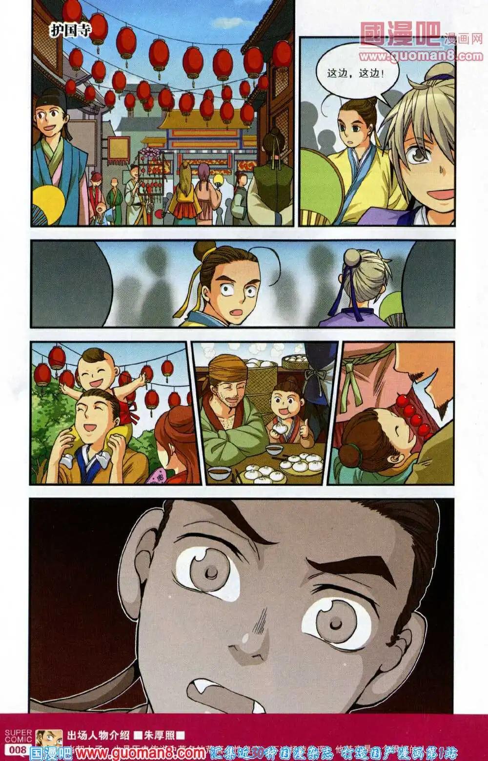 《尚漫》第46期 全本 第10页