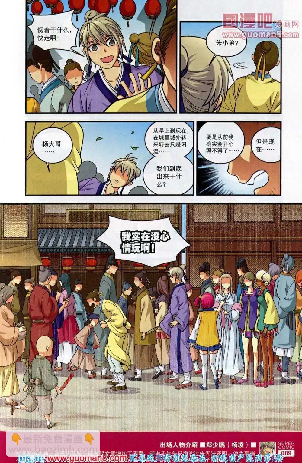 《尚漫》第46期 全本 第11页