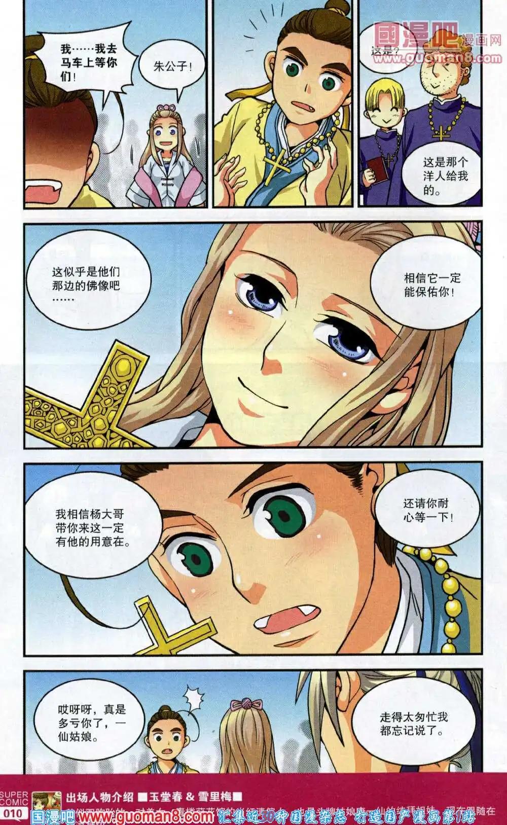 《尚漫》第46期 全本 第12页