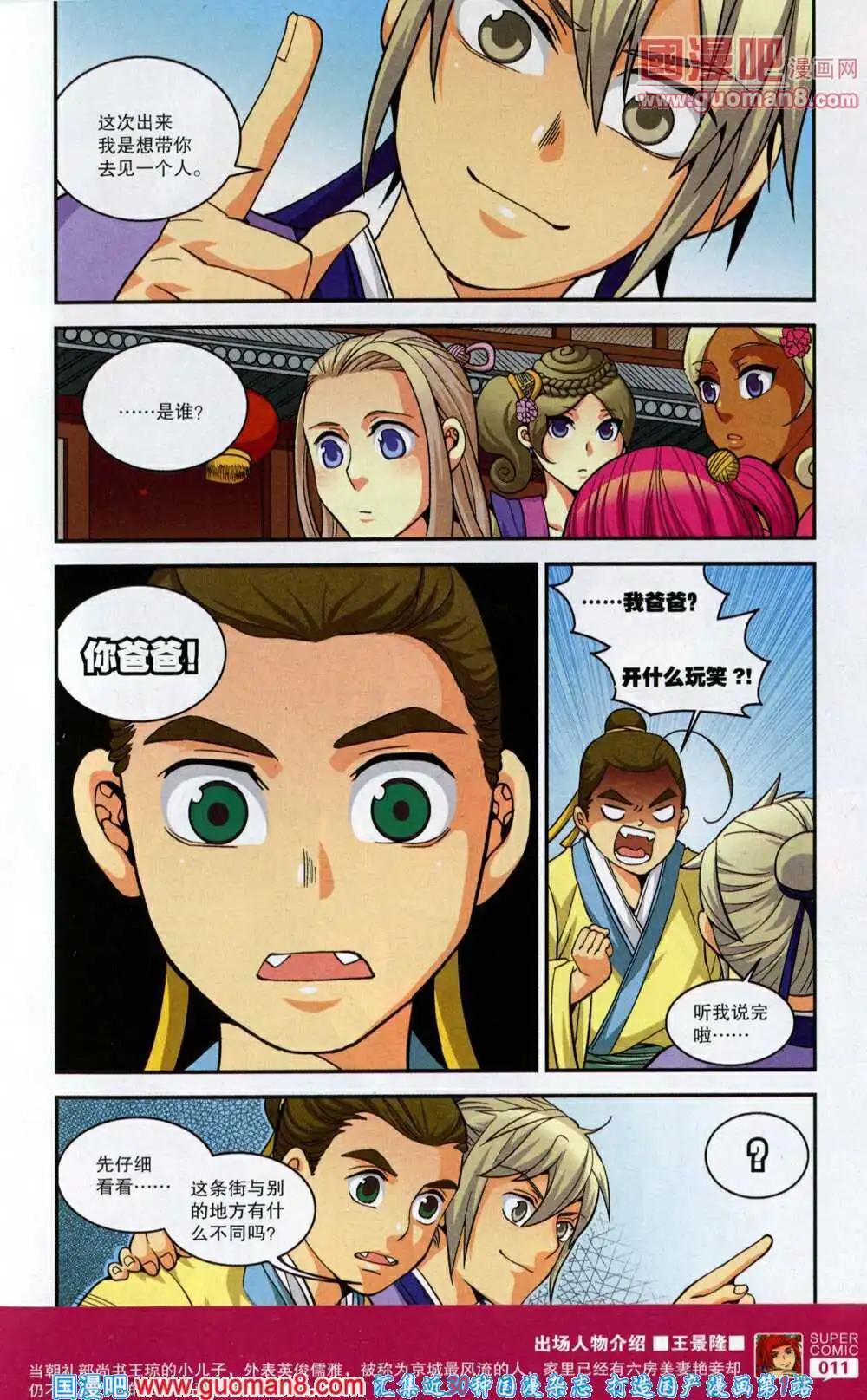 《尚漫》第46期 全本 第13页
