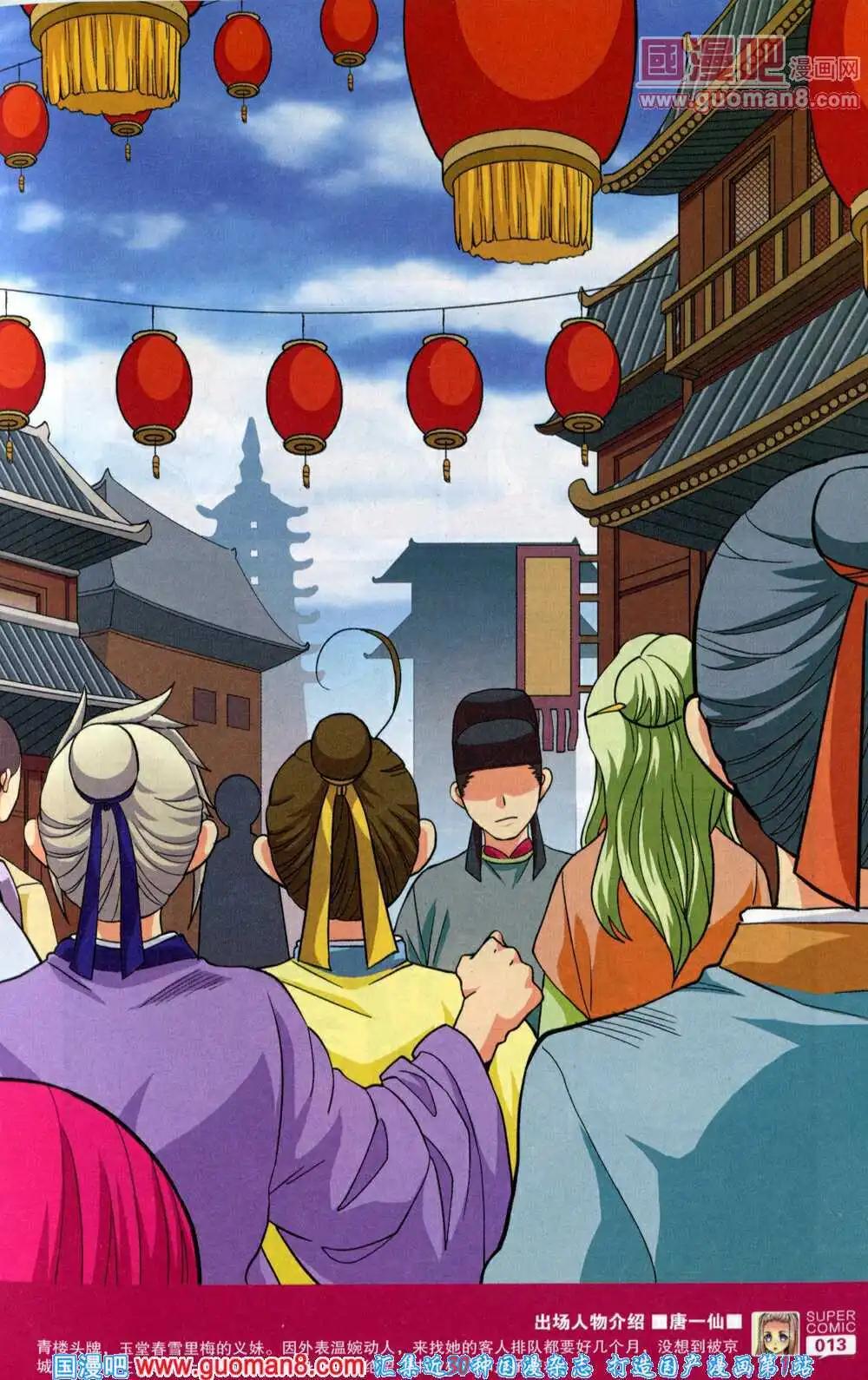 《尚漫》第46期 全本 第15页