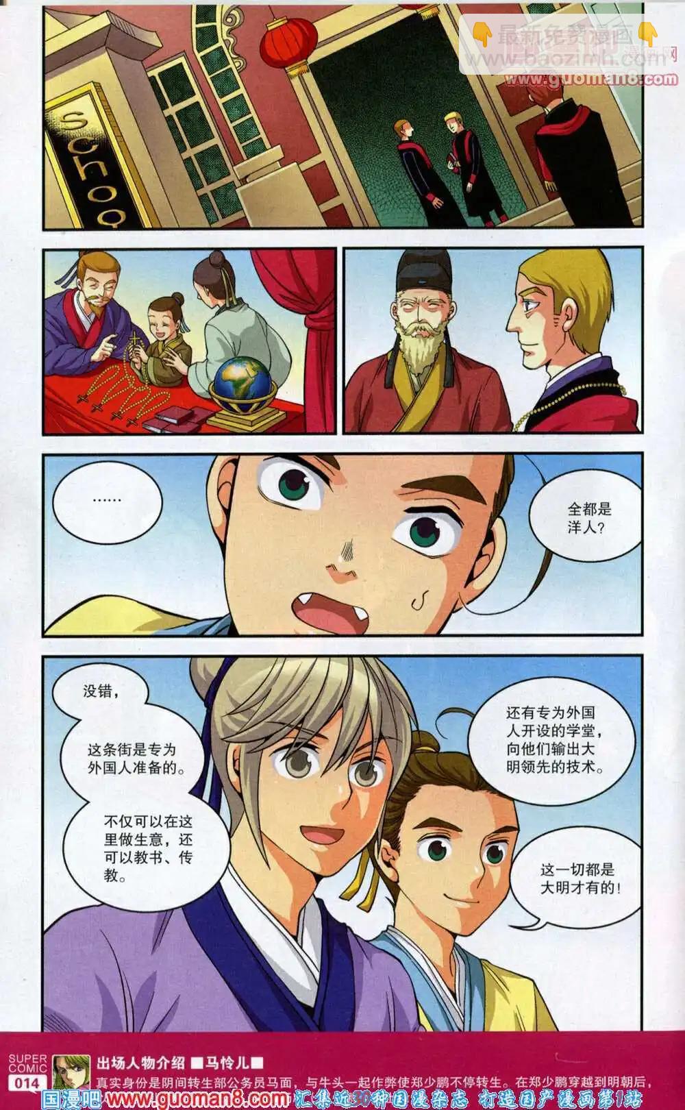 《尚漫》第46期 全本 第16页