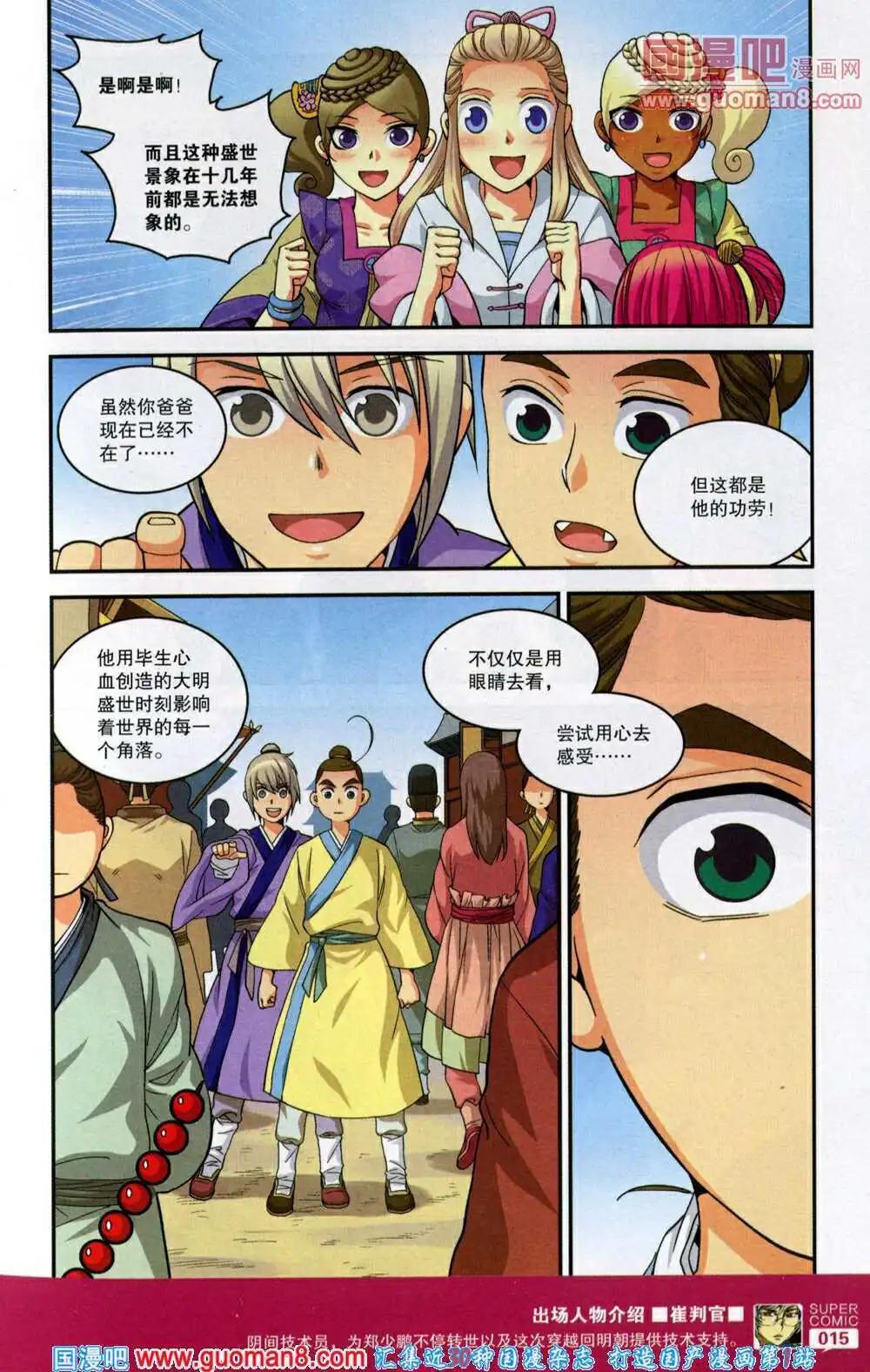 《尚漫》第46期 全本 第17页