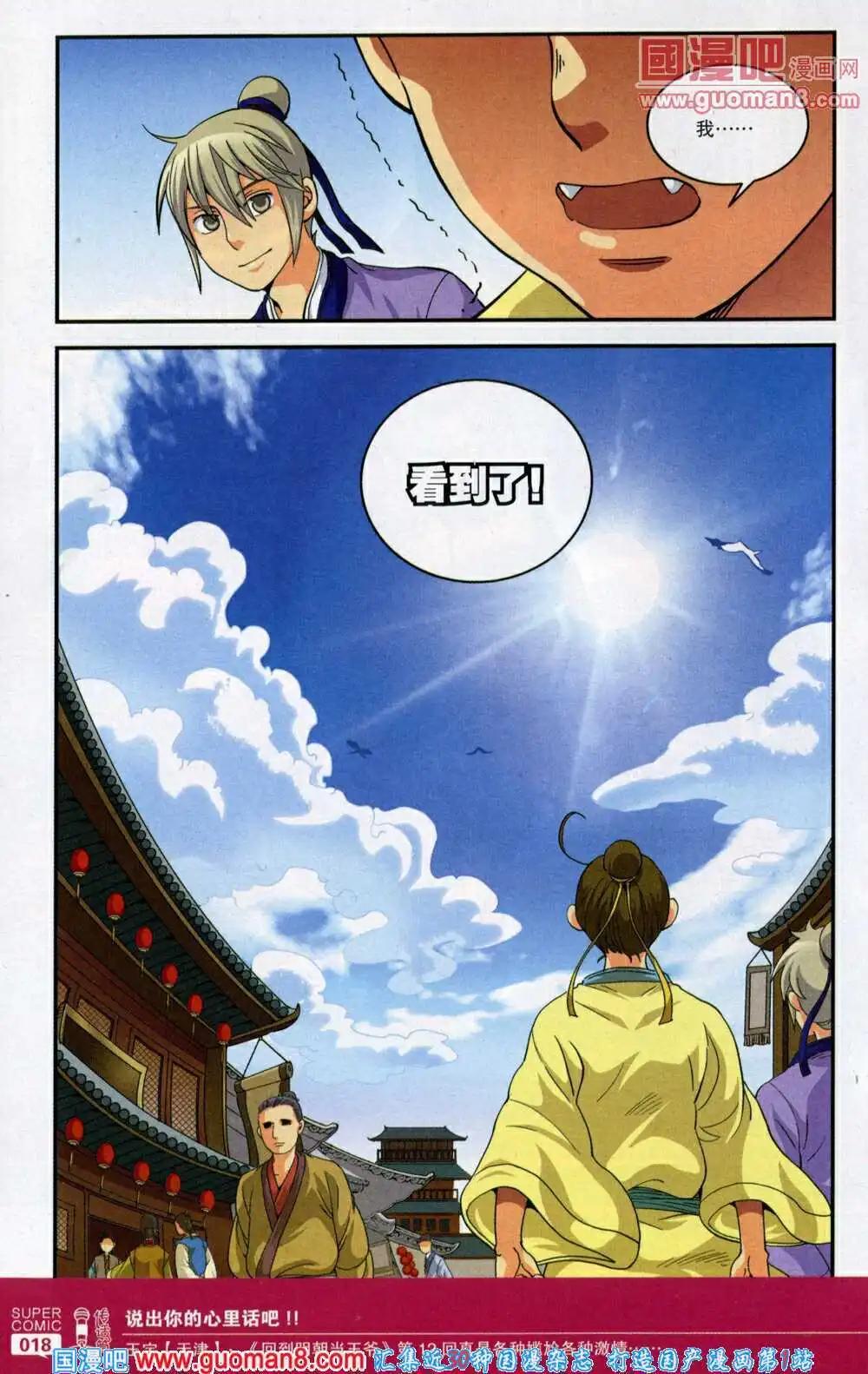《尚漫》第46期 全本 第20页