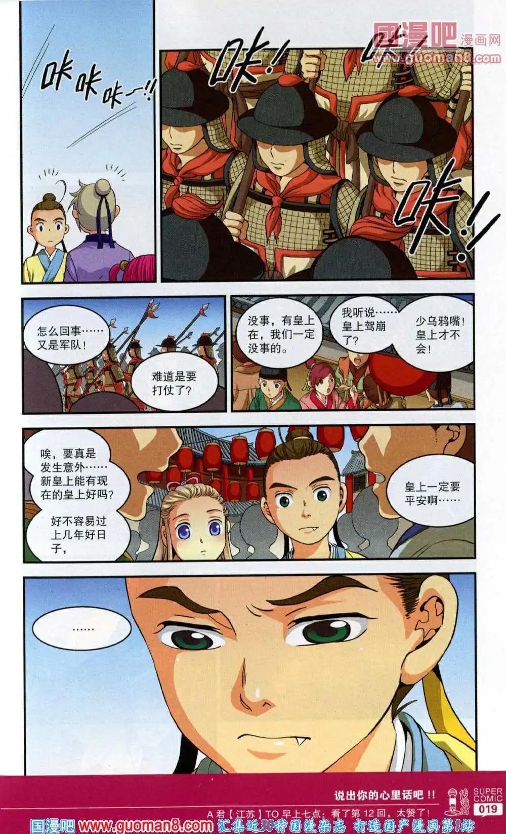 《尚漫》第46期 全本 第21页