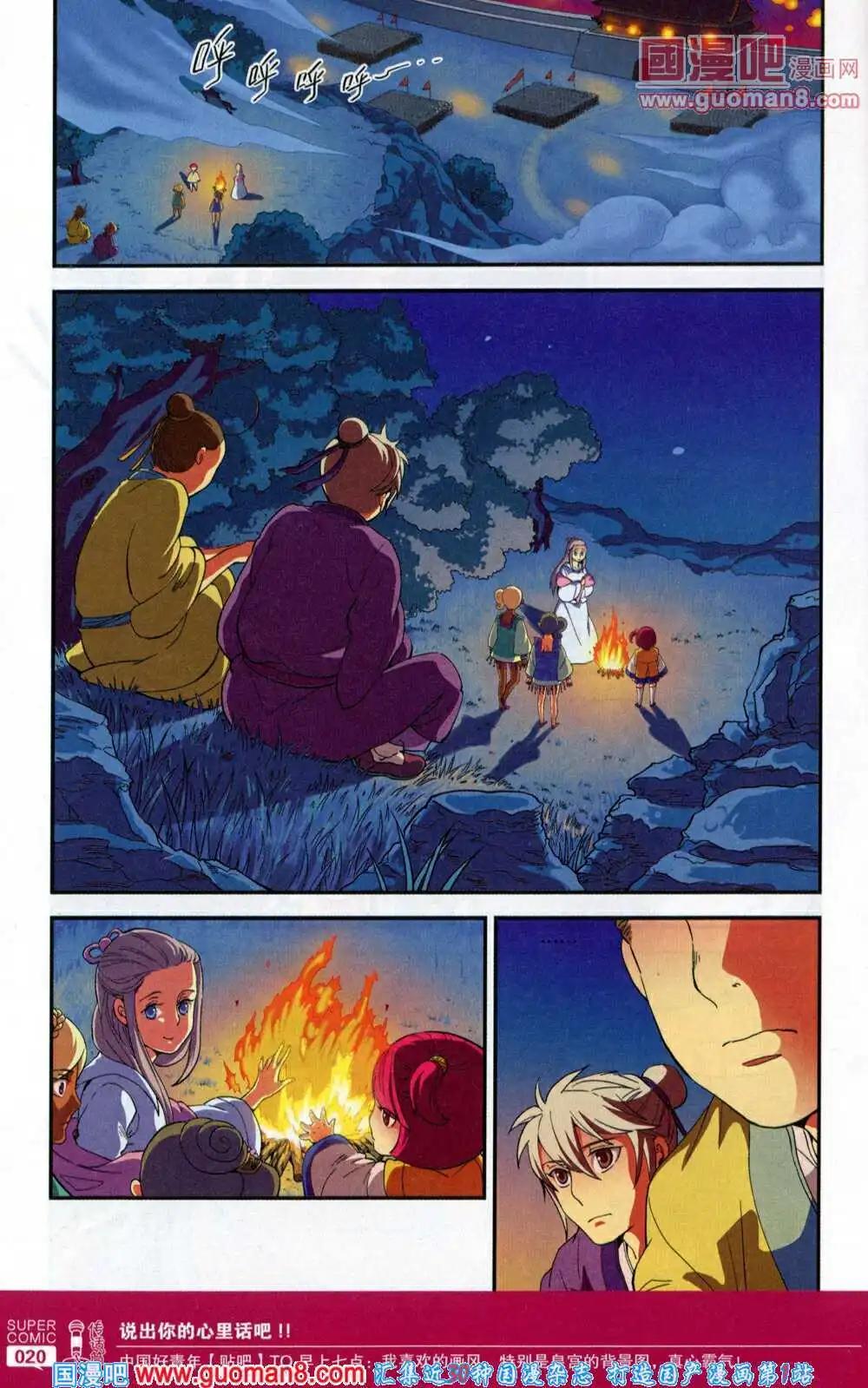 《尚漫》第46期 全本 第22页