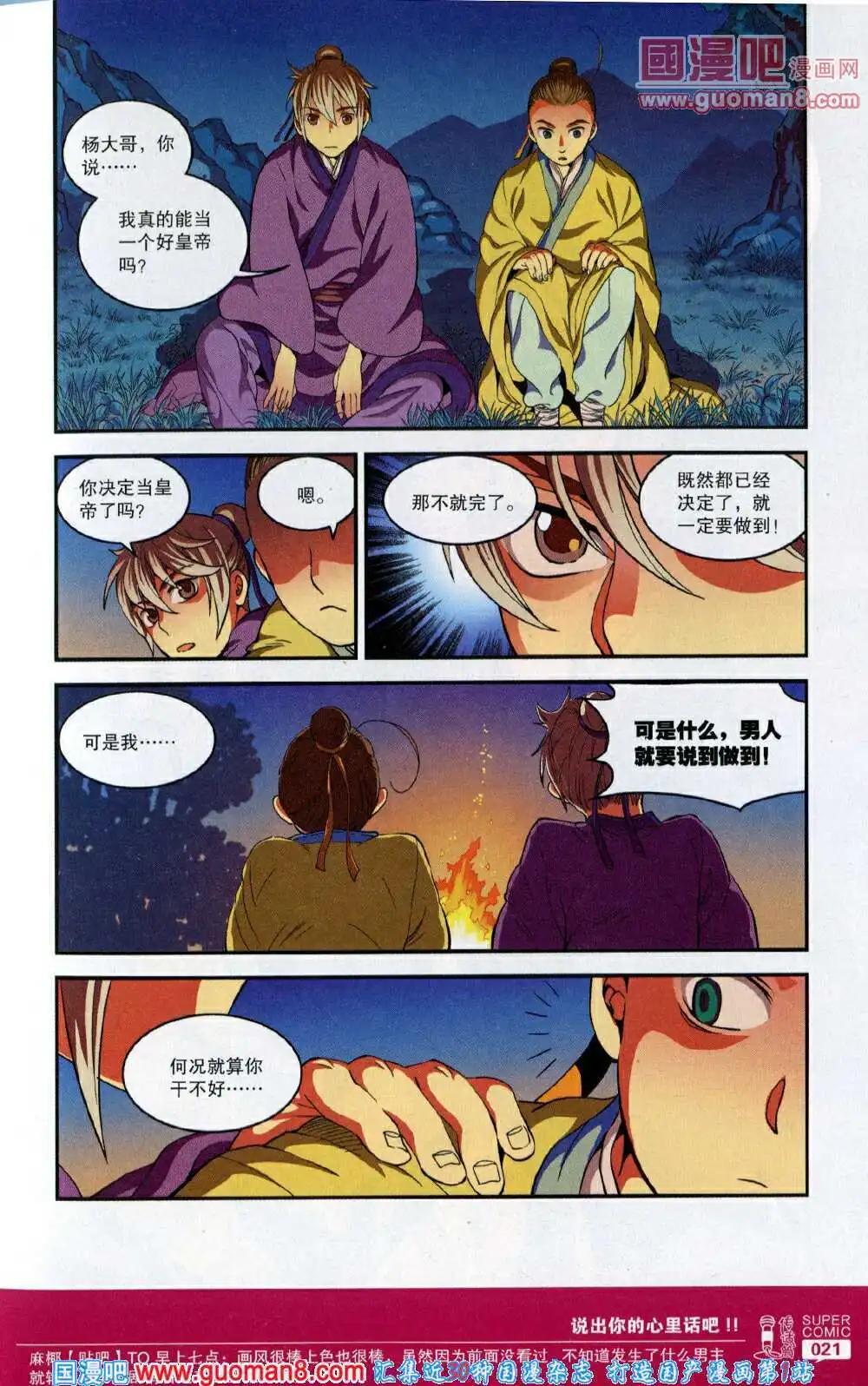 《尚漫》第46期 全本 第23页