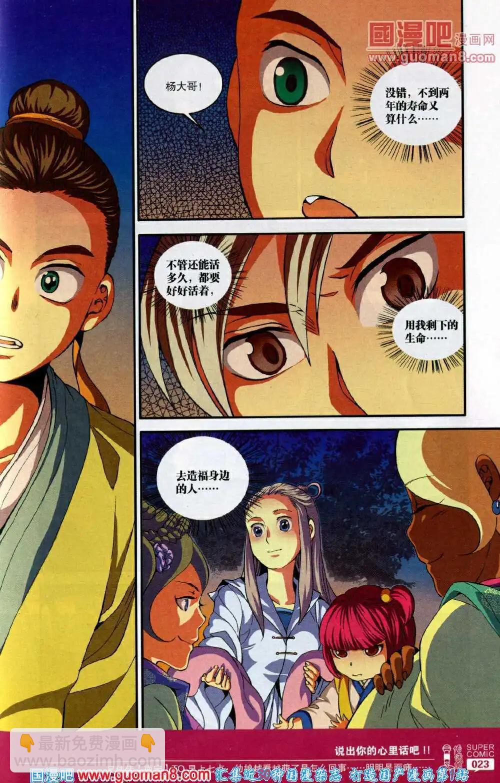 《尚漫》第46期 全本 第25页