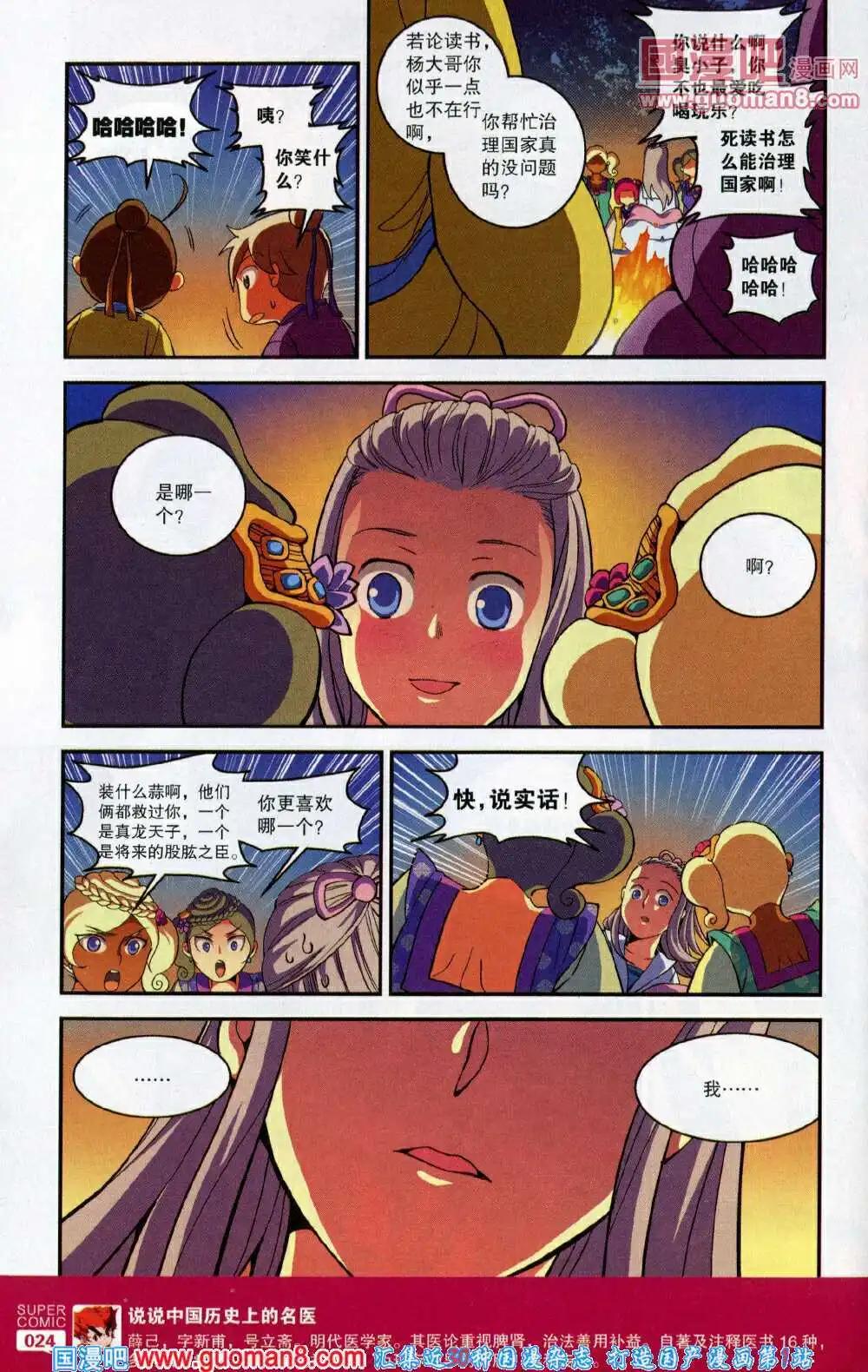 《尚漫》第46期 全本 第26页