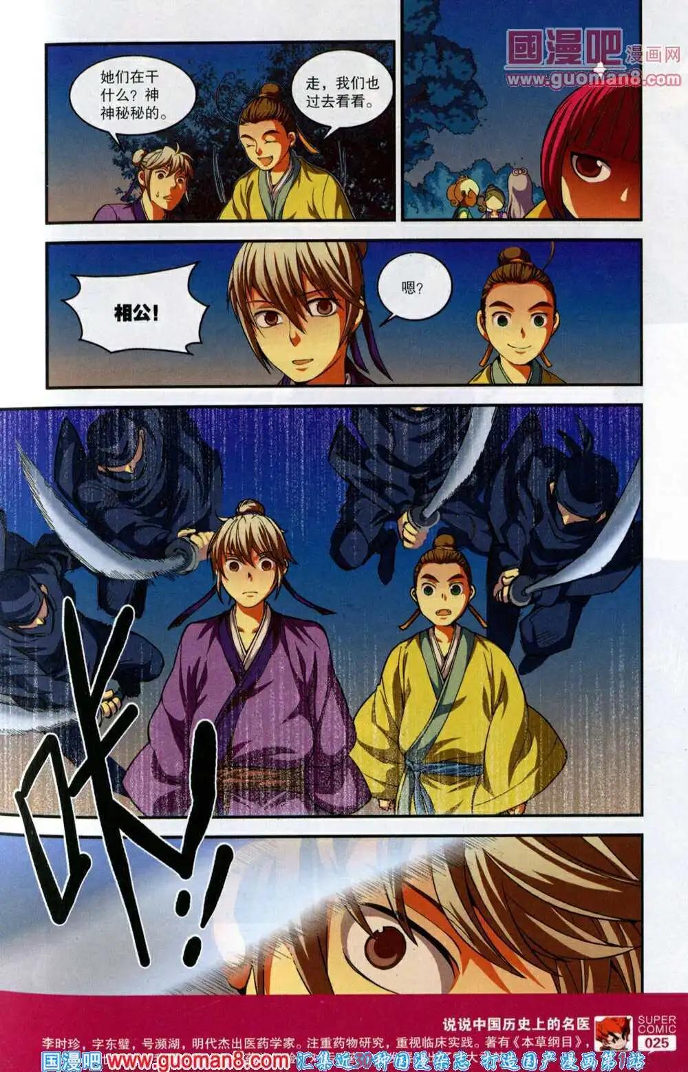 《尚漫》第46期 全本 第27页