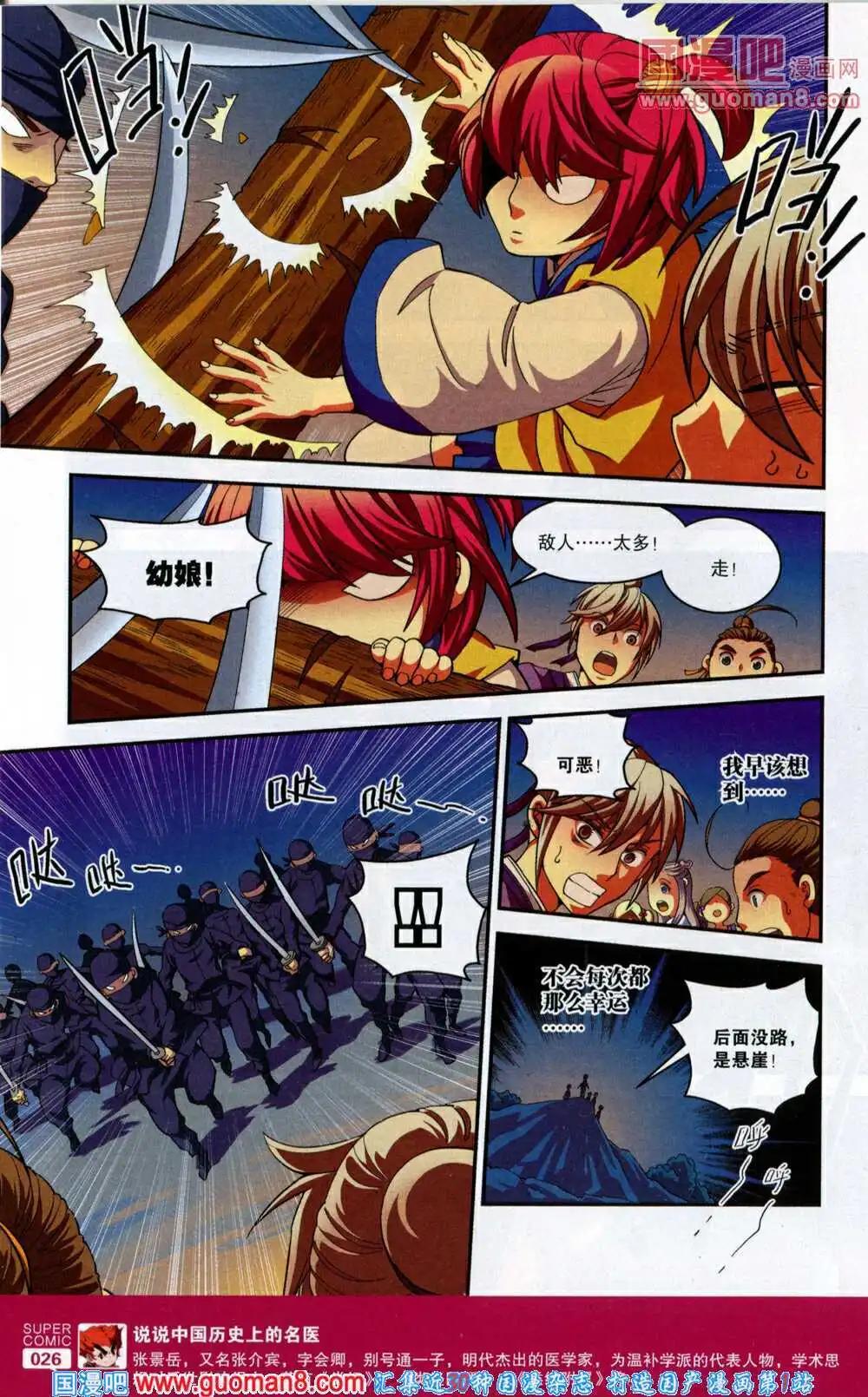 《尚漫》第46期 全本 第28页