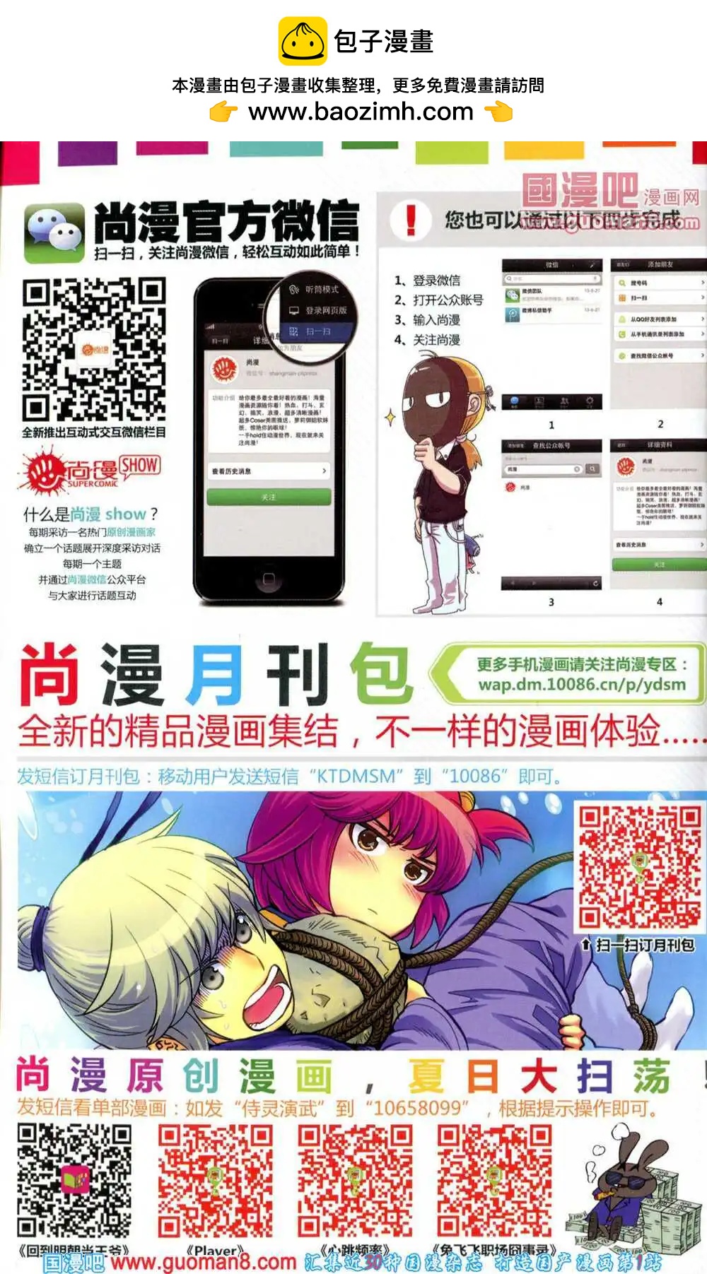 《尚漫》第46期 全本 第2页