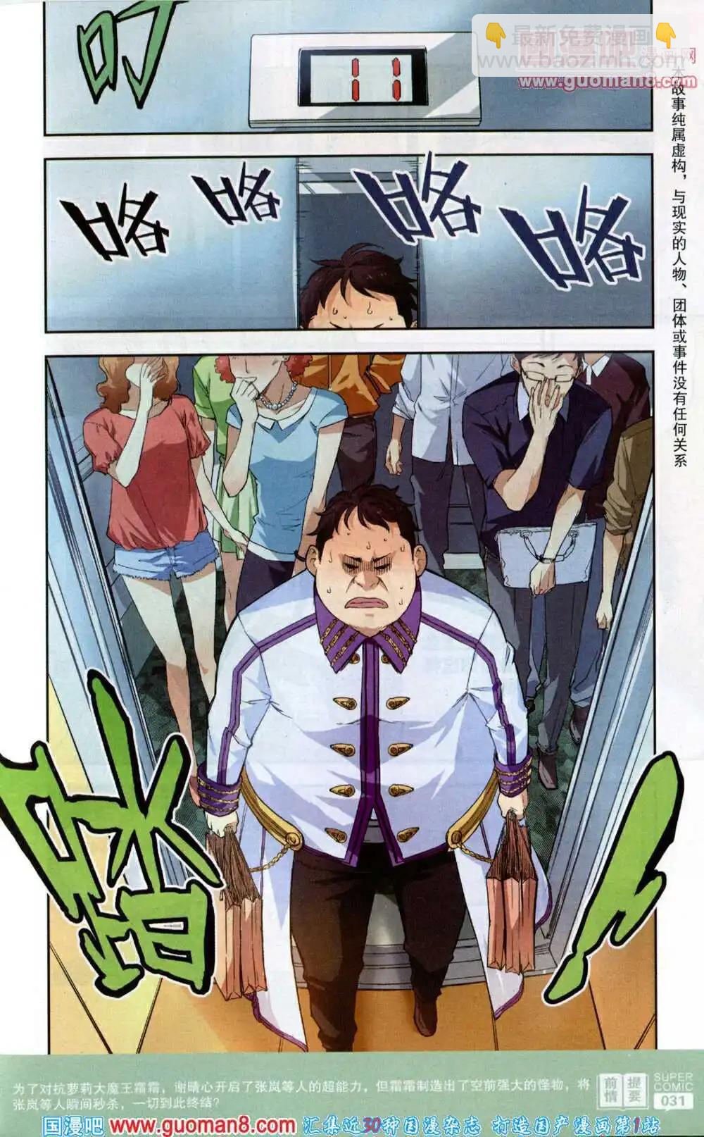 《尚漫》第46期 全本 第33页