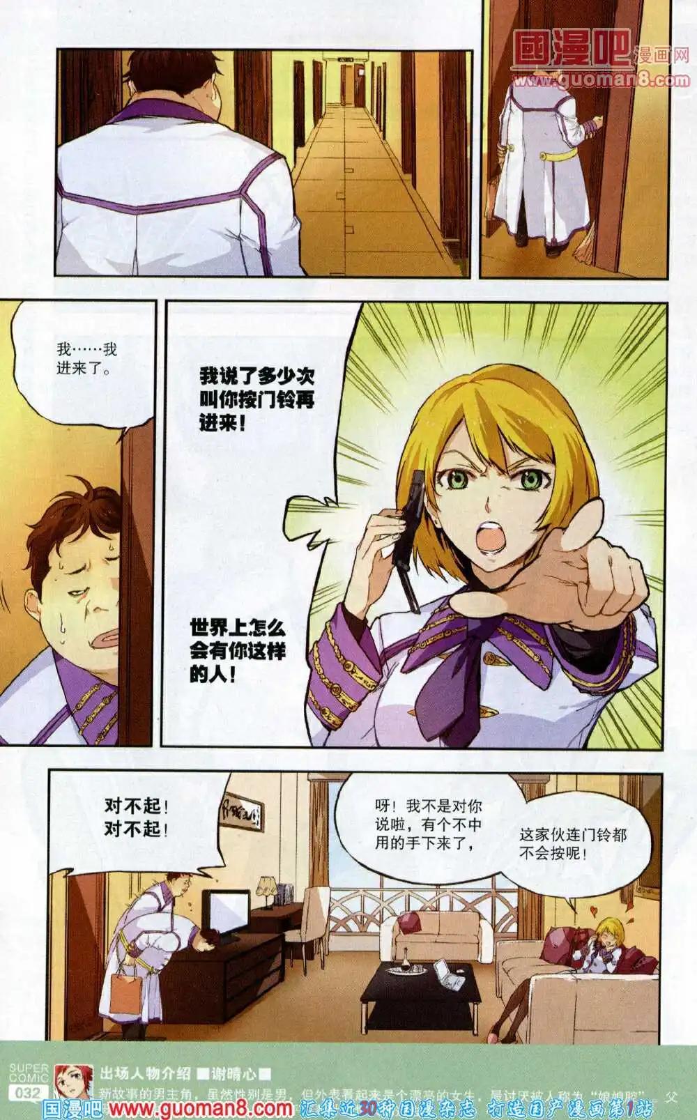 《尚漫》第46期 全本 第34页
