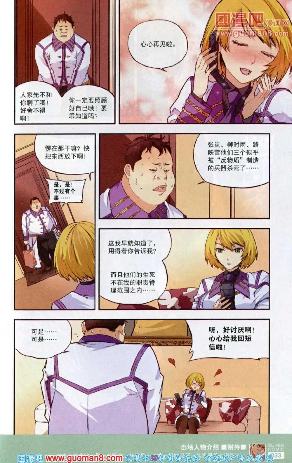 《尚漫》第46期 全本 第35页