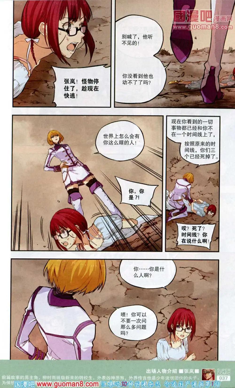 《尚漫》第46期 全本 第39页