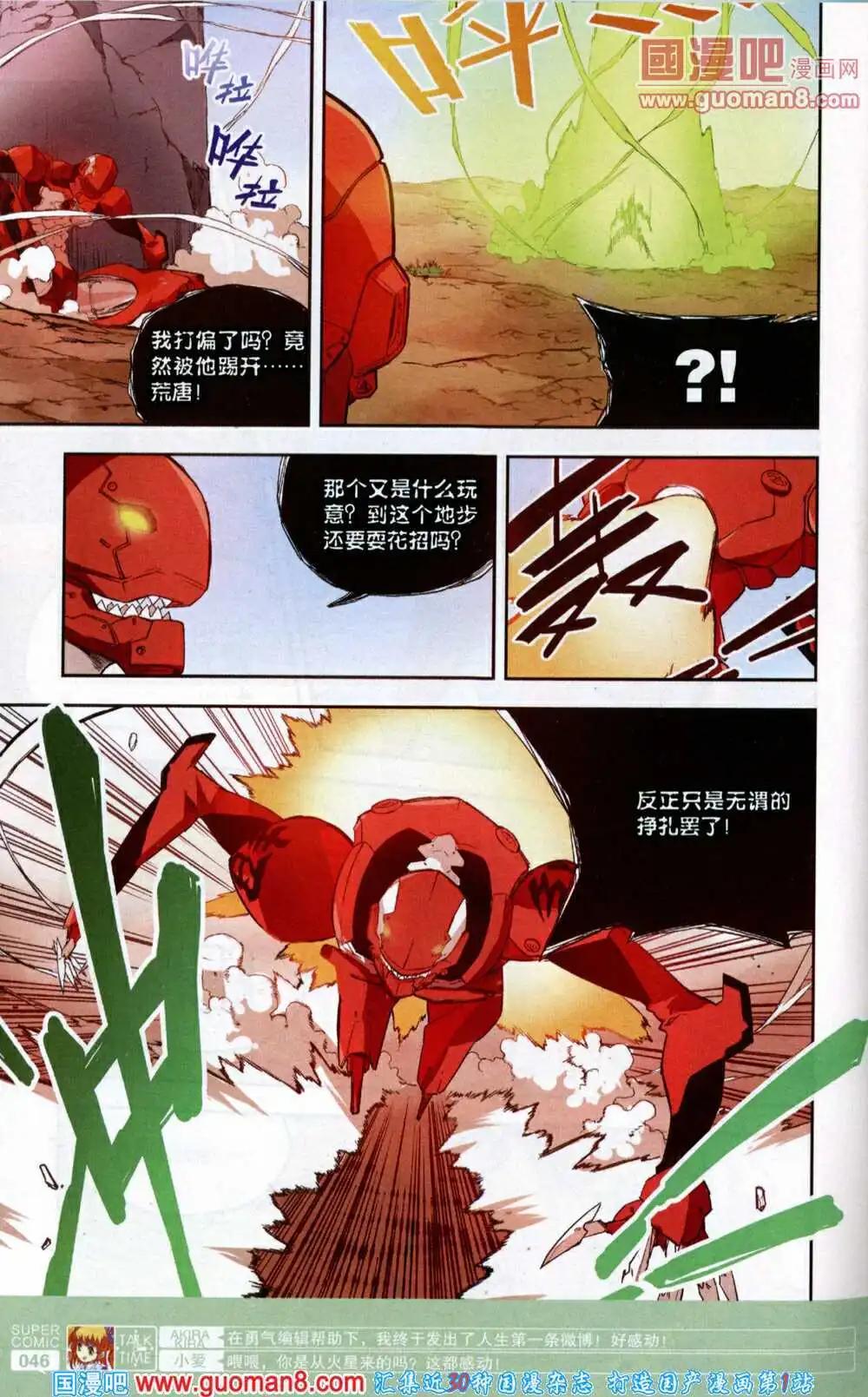 《尚漫》第46期 全本 第48页